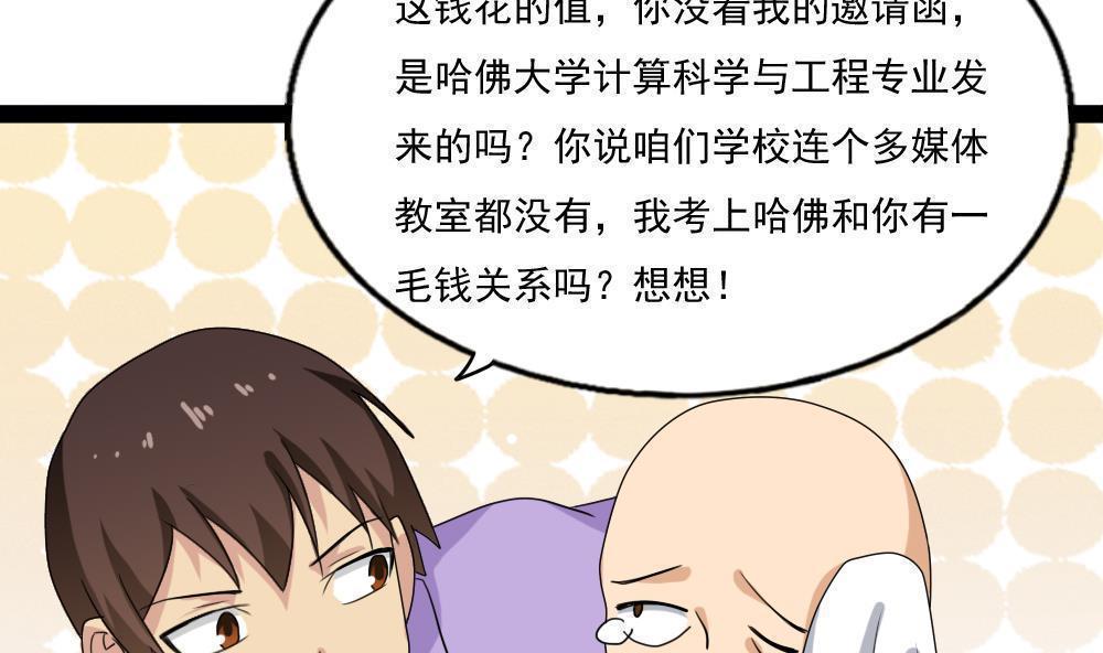 《都是黑丝惹的祸》漫画最新章节第116话免费下拉式在线观看章节第【38】张图片