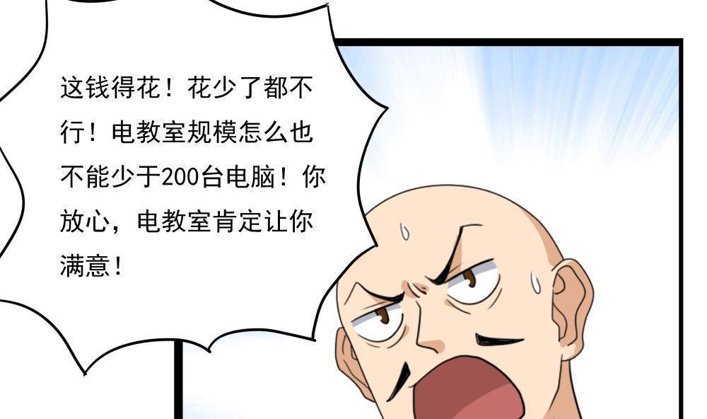 《都是黑丝惹的祸》漫画最新章节第116话免费下拉式在线观看章节第【36】张图片