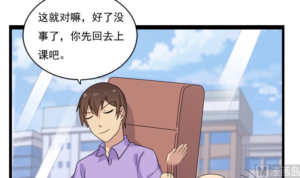 《都是黑丝惹的祸》漫画最新章节第116话免费下拉式在线观看章节第【34】张图片