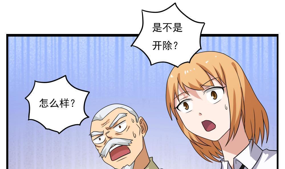 《都是黑丝惹的祸》漫画最新章节第116话免费下拉式在线观看章节第【27】张图片