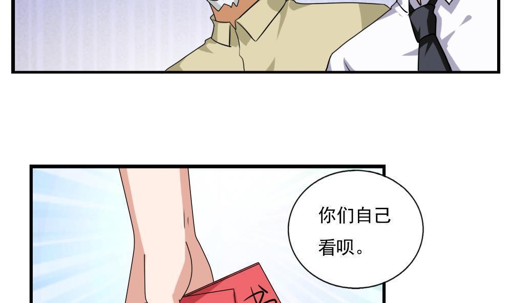 《都是黑丝惹的祸》漫画最新章节第116话免费下拉式在线观看章节第【26】张图片