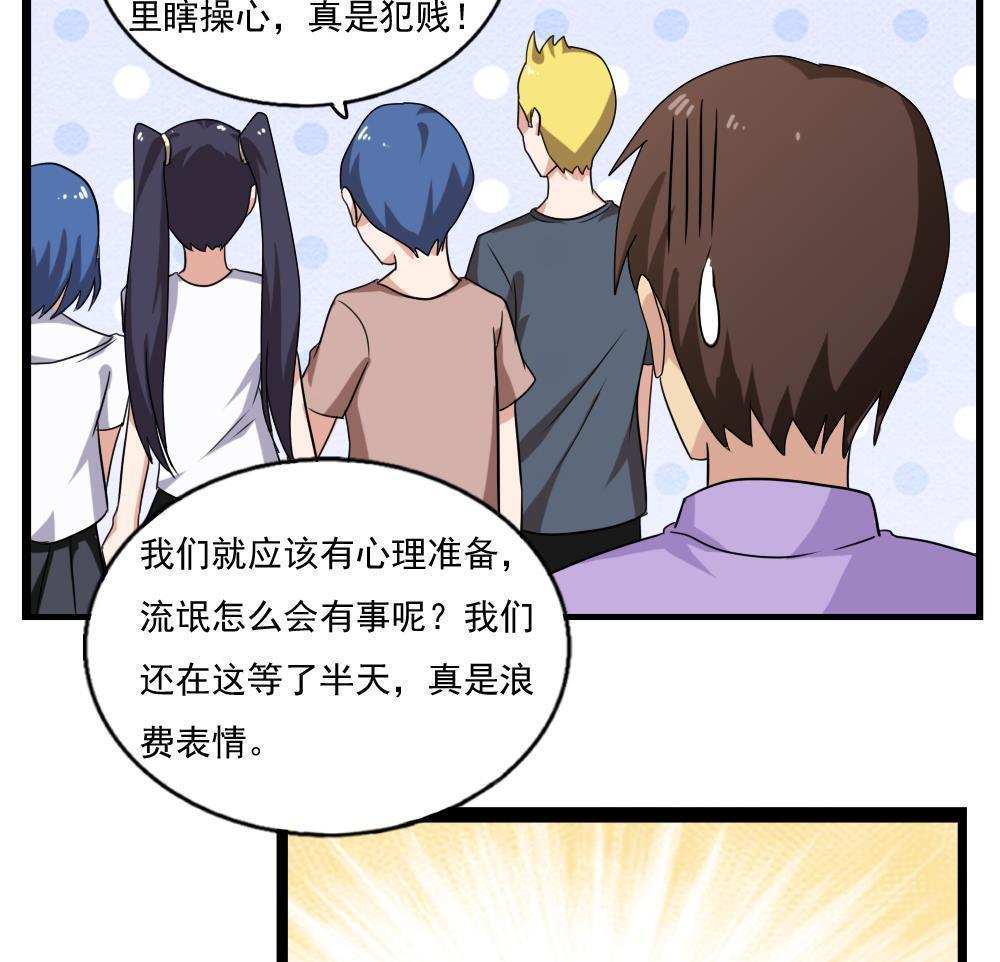 《都是黑丝惹的祸》漫画最新章节第116话免费下拉式在线观看章节第【14】张图片