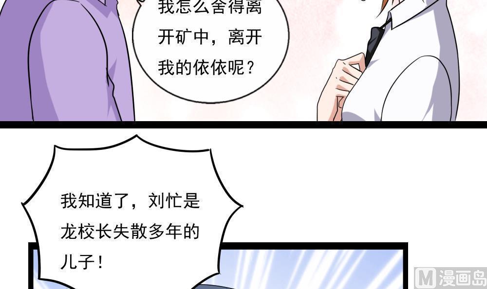 《都是黑丝惹的祸》漫画最新章节第116话免费下拉式在线观看章节第【7】张图片