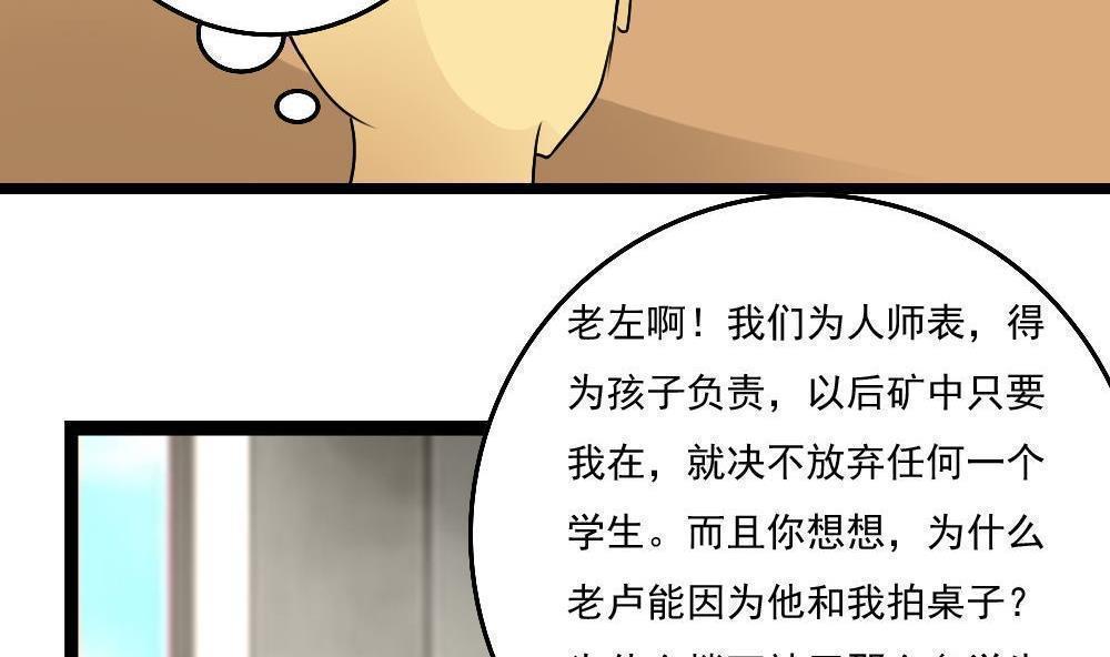 《都是黑丝惹的祸》漫画最新章节第117话免费下拉式在线观看章节第【36】张图片