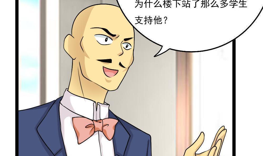 《都是黑丝惹的祸》漫画最新章节第117话免费下拉式在线观看章节第【35】张图片