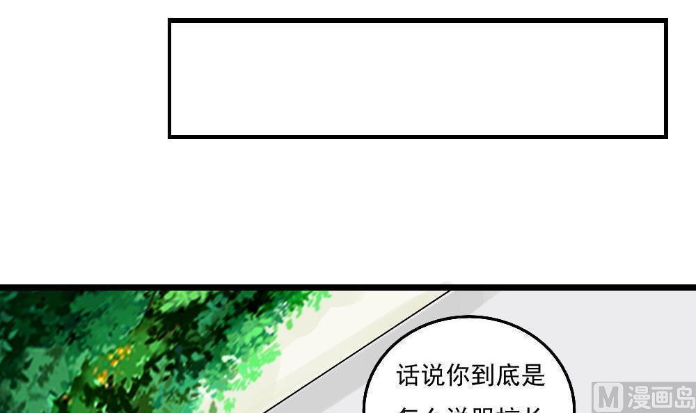 《都是黑丝惹的祸》漫画最新章节第117话免费下拉式在线观看章节第【25】张图片