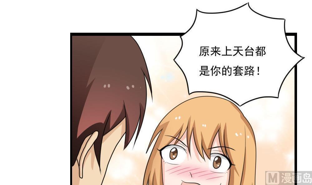 《都是黑丝惹的祸》漫画最新章节第118话免费下拉式在线观看章节第【31】张图片