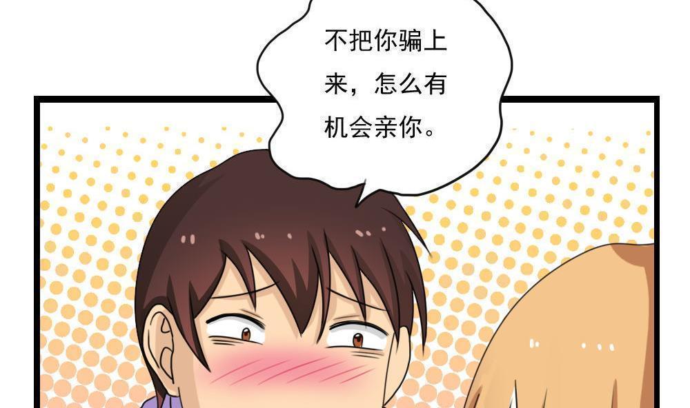 《都是黑丝惹的祸》漫画最新章节第118话免费下拉式在线观看章节第【29】张图片