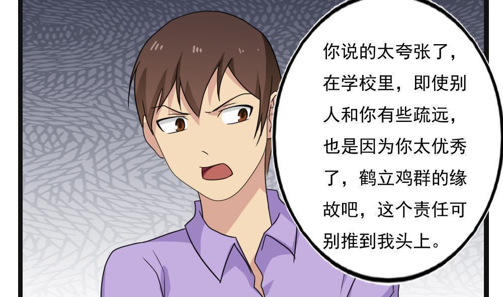 《都是黑丝惹的祸》漫画最新章节第119话免费下拉式在线观看章节第【32】张图片