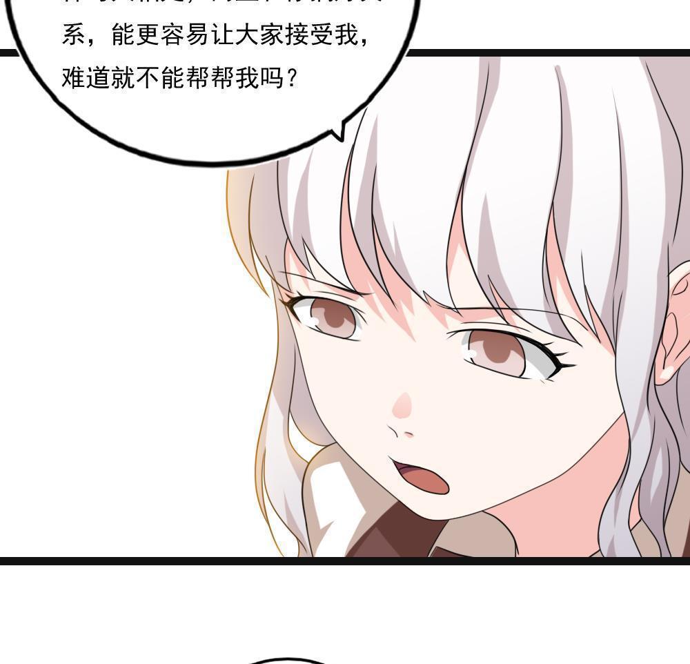 《都是黑丝惹的祸》漫画最新章节第119话免费下拉式在线观看章节第【30】张图片