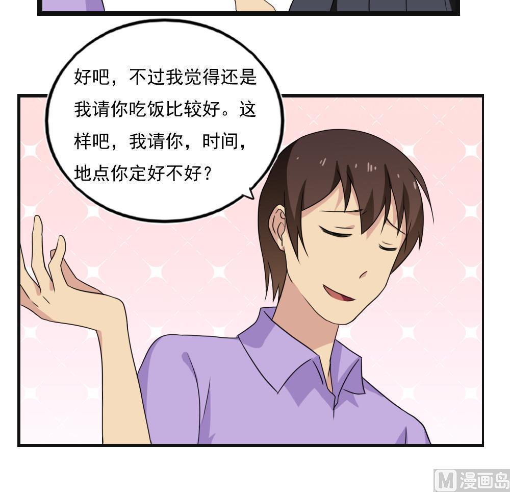 《都是黑丝惹的祸》漫画最新章节第119话免费下拉式在线观看章节第【28】张图片