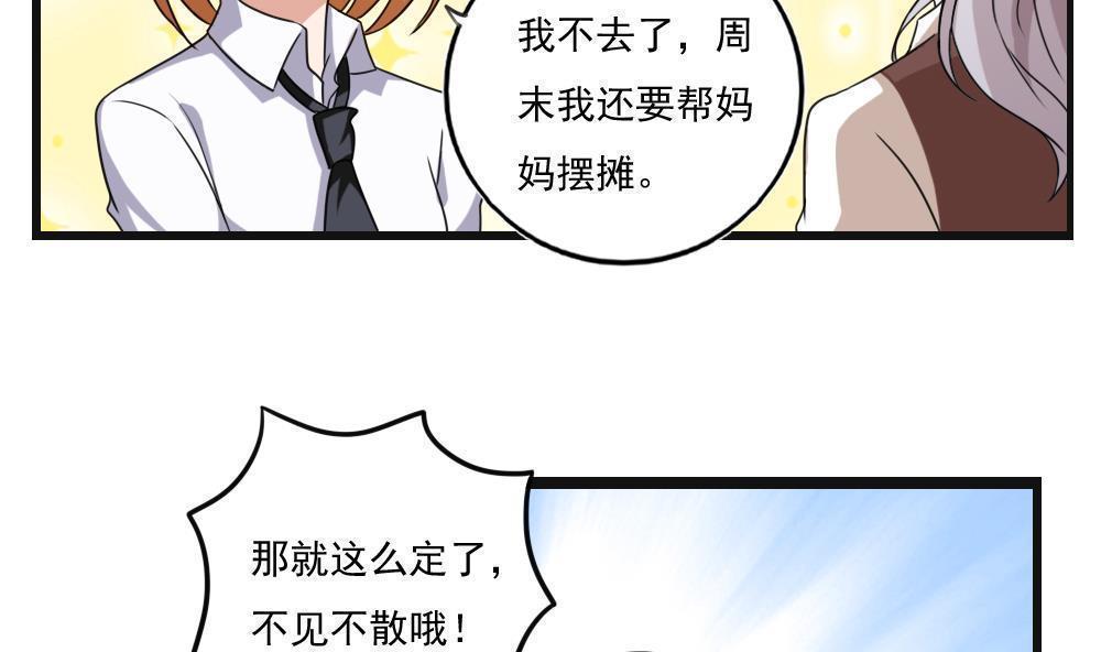 《都是黑丝惹的祸》漫画最新章节第119话免费下拉式在线观看章节第【24】张图片