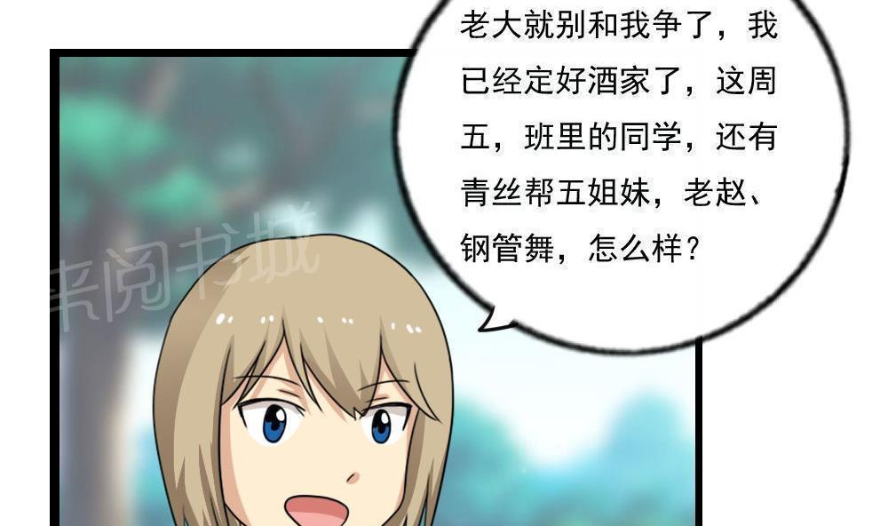 《都是黑丝惹的祸》漫画最新章节第120话免费下拉式在线观看章节第【32】张图片