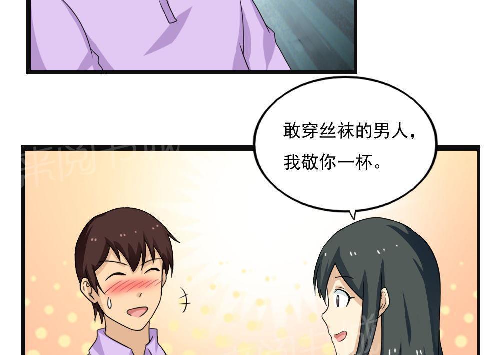 《都是黑丝惹的祸》漫画最新章节第120话免费下拉式在线观看章节第【9】张图片