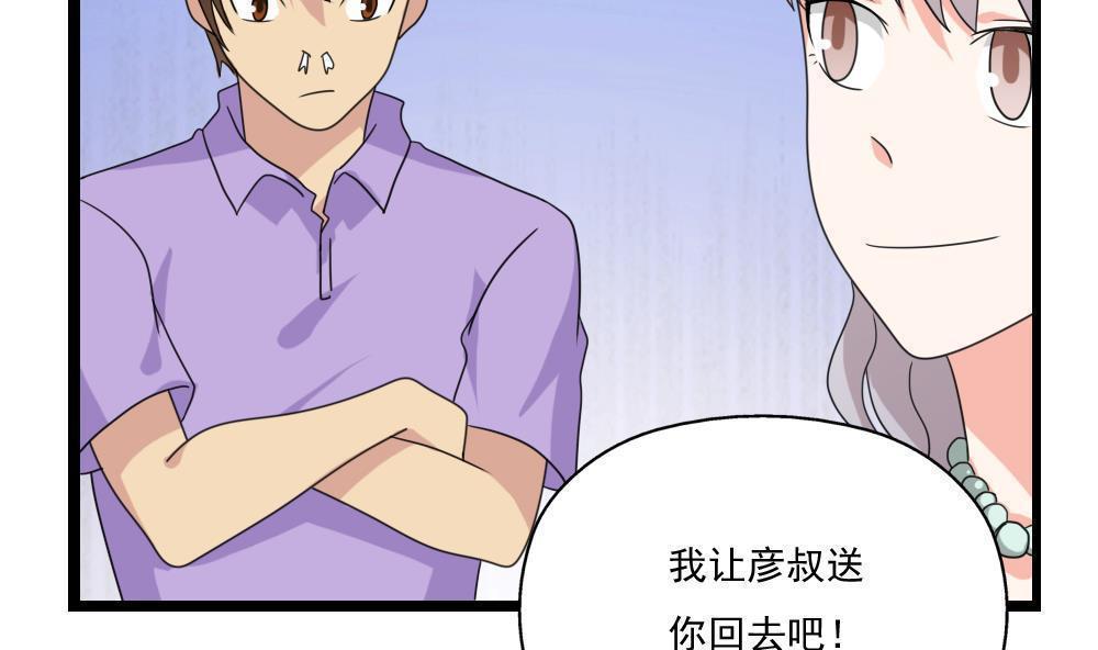 《都是黑丝惹的祸》漫画最新章节第123话免费下拉式在线观看章节第【14】张图片