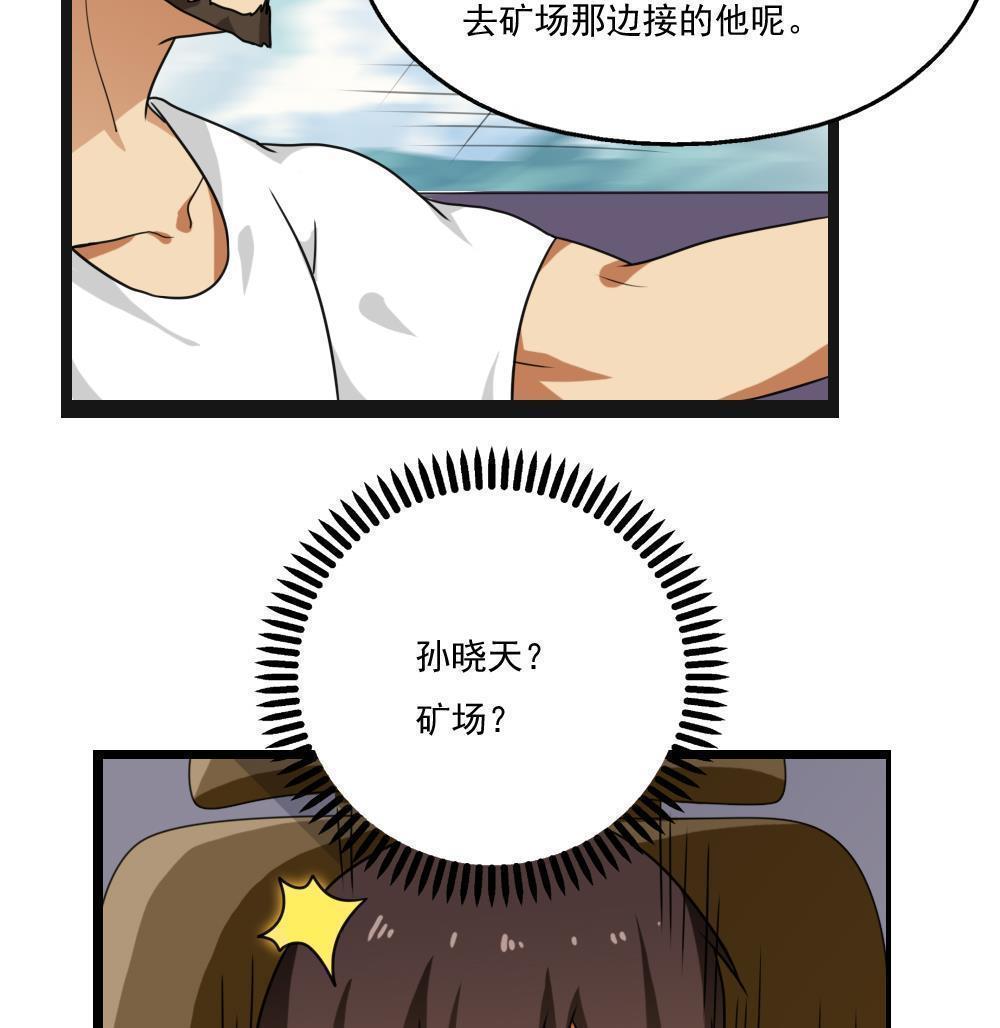 《都是黑丝惹的祸》漫画最新章节第123话免费下拉式在线观看章节第【3】张图片