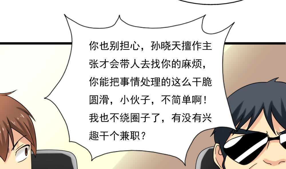 《都是黑丝惹的祸》漫画最新章节第124话免费下拉式在线观看章节第【27】张图片