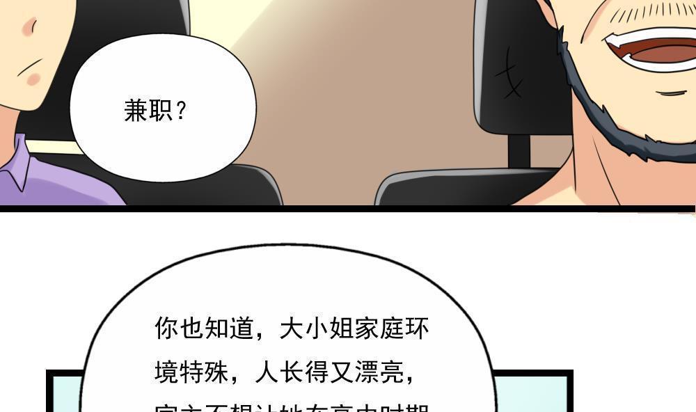 《都是黑丝惹的祸》漫画最新章节第124话免费下拉式在线观看章节第【26】张图片