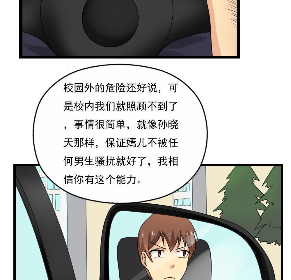 《都是黑丝惹的祸》漫画最新章节第124话免费下拉式在线观看章节第【24】张图片