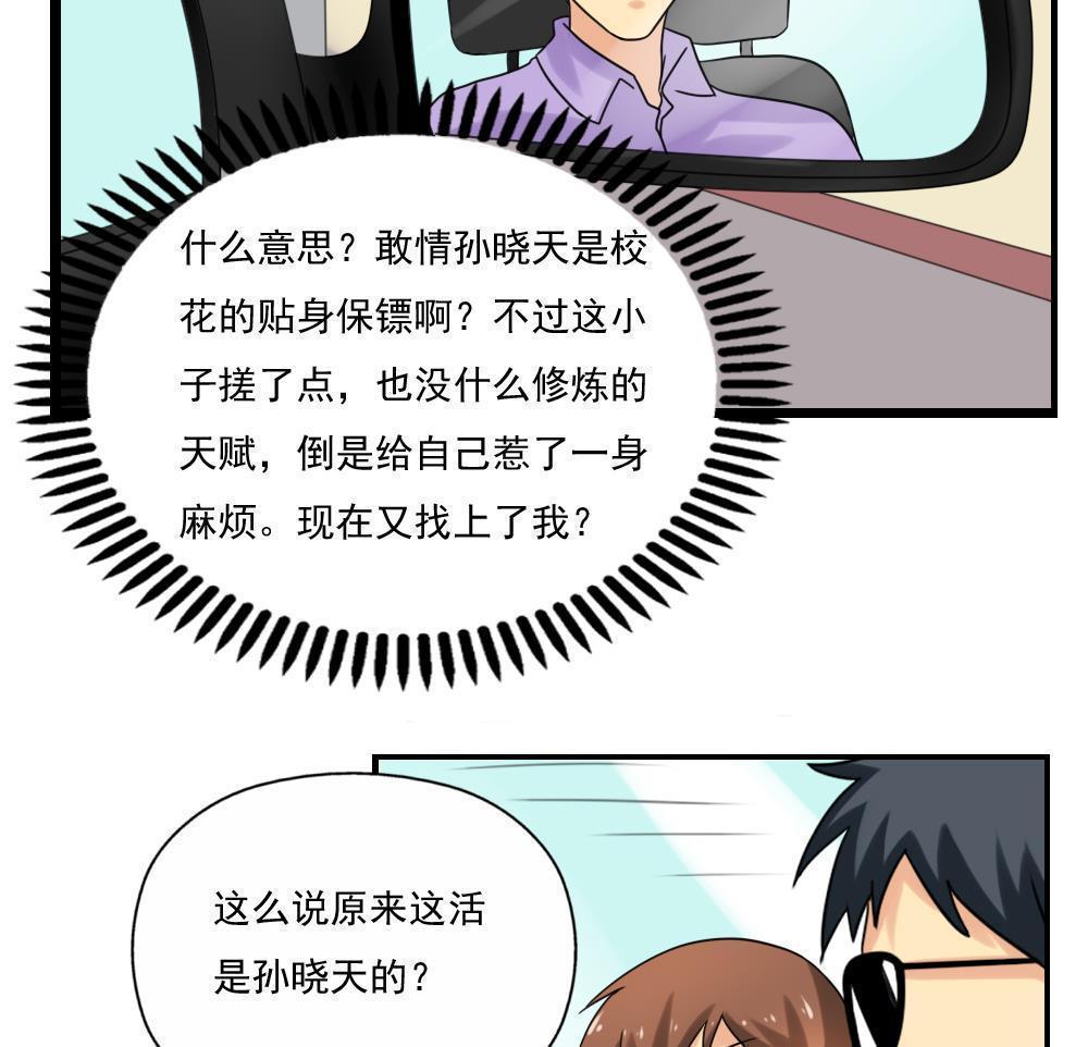 《都是黑丝惹的祸》漫画最新章节第124话免费下拉式在线观看章节第【23】张图片