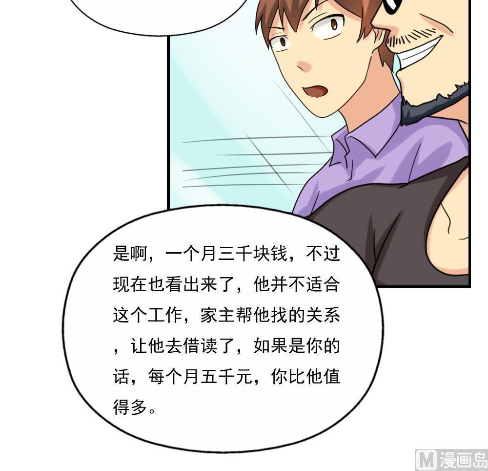 《都是黑丝惹的祸》漫画最新章节第124话免费下拉式在线观看章节第【22】张图片