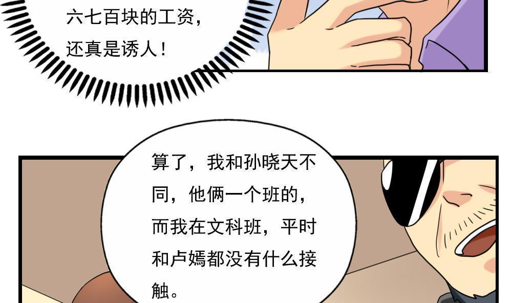 《都是黑丝惹的祸》漫画最新章节第124话免费下拉式在线观看章节第【20】张图片