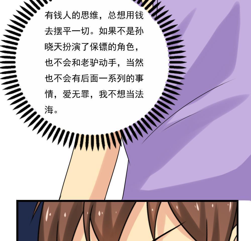 《都是黑丝惹的祸》漫画最新章节第124话免费下拉式在线观看章节第【9】张图片