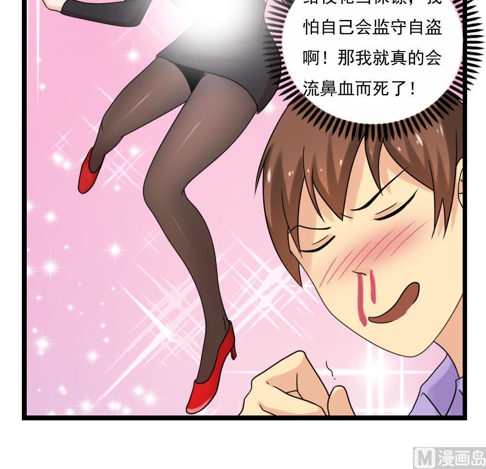 《都是黑丝惹的祸》漫画最新章节第124话免费下拉式在线观看章节第【7】张图片