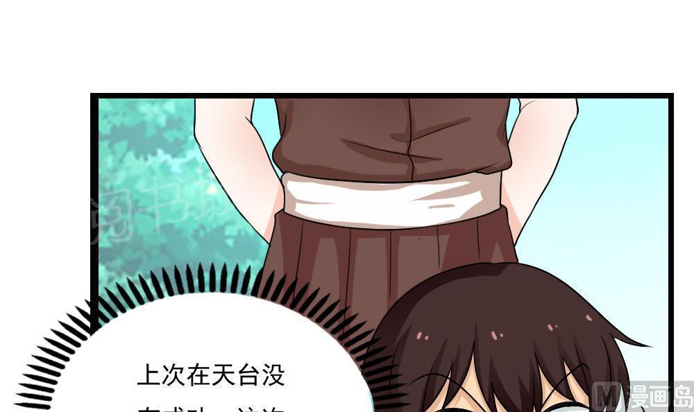 《都是黑丝惹的祸》漫画最新章节第125话免费下拉式在线观看章节第【22】张图片