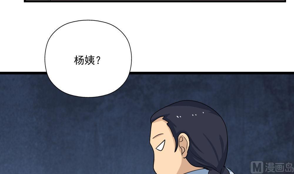 《都是黑丝惹的祸》漫画最新章节第128话免费下拉式在线观看章节第【28】张图片