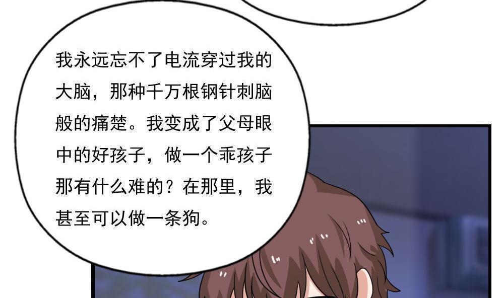 《都是黑丝惹的祸》漫画最新章节第128话免费下拉式在线观看章节第【26】张图片