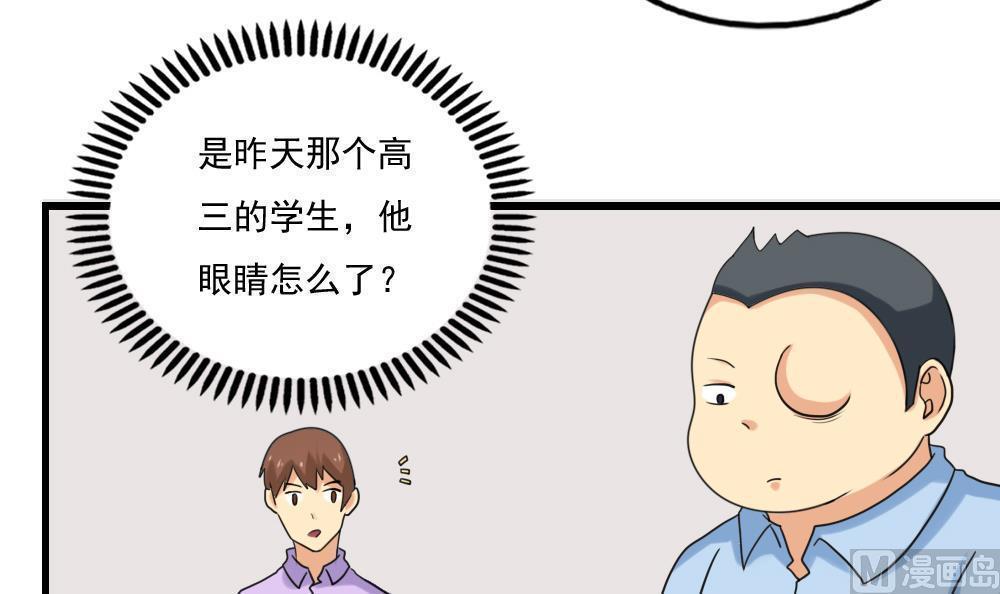 《都是黑丝惹的祸》漫画最新章节第131话免费下拉式在线观看章节第【40】张图片