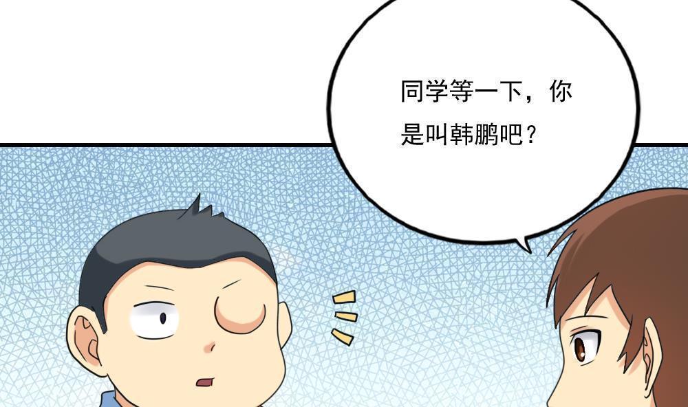 《都是黑丝惹的祸》漫画最新章节第131话免费下拉式在线观看章节第【38】张图片