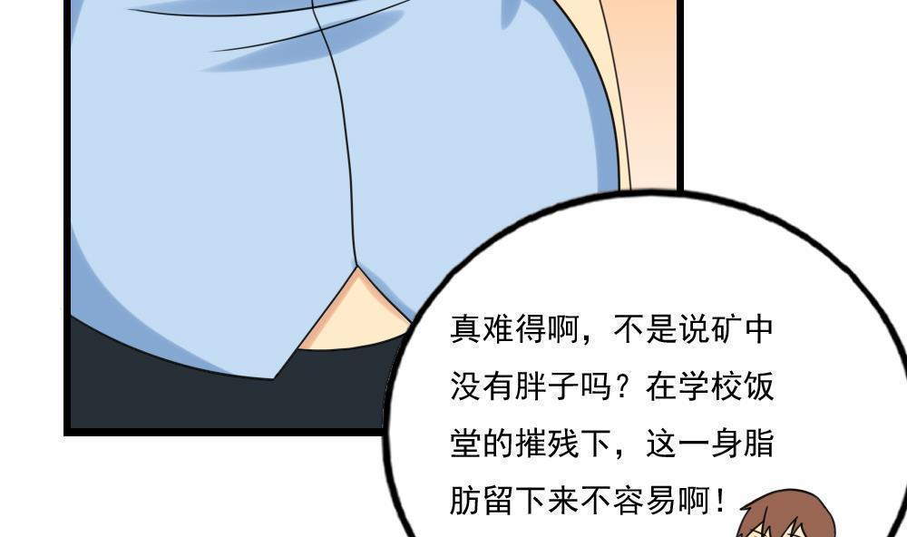 《都是黑丝惹的祸》漫画最新章节第131话免费下拉式在线观看章节第【35】张图片