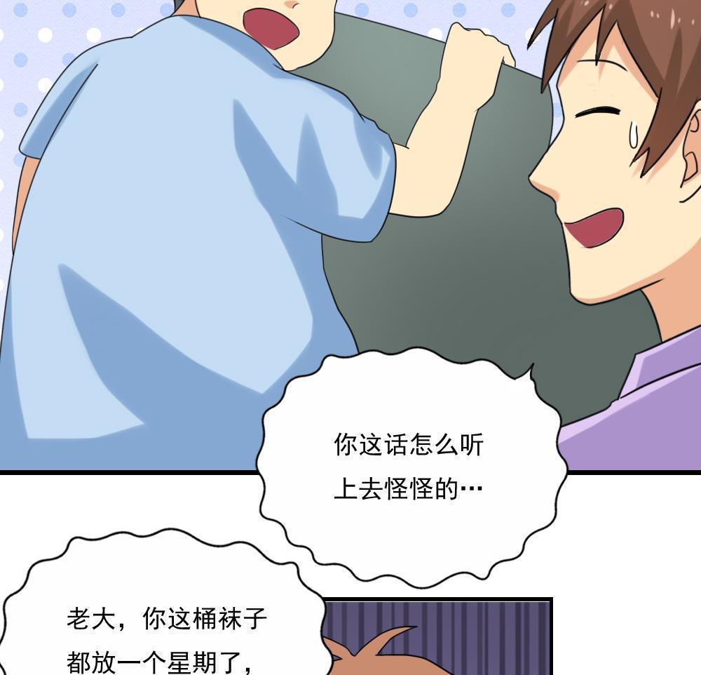 《都是黑丝惹的祸》漫画最新章节第131话免费下拉式在线观看章节第【17】张图片