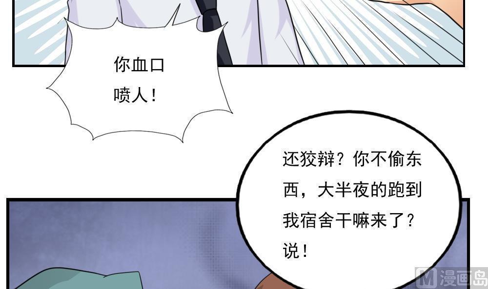 《都是黑丝惹的祸》漫画最新章节第133话免费下拉式在线观看章节第【34】张图片