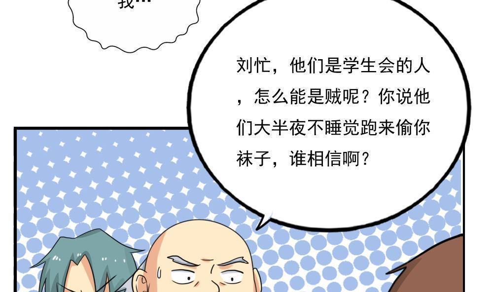 《都是黑丝惹的祸》漫画最新章节第133话免费下拉式在线观看章节第【32】张图片