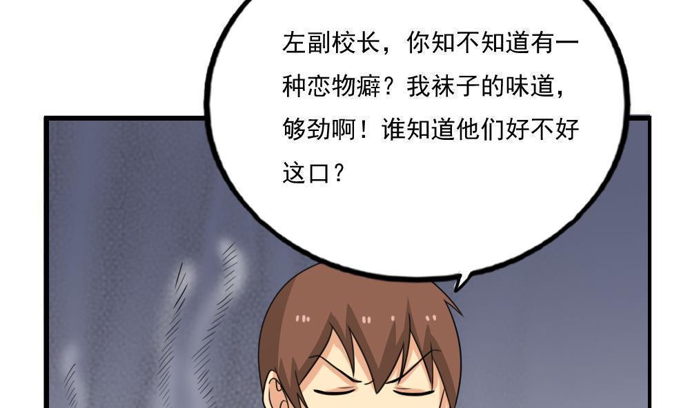 《都是黑丝惹的祸》漫画最新章节第133话免费下拉式在线观看章节第【30】张图片