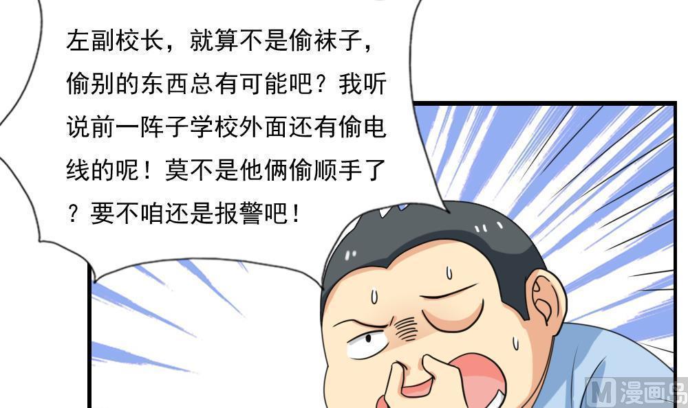 《都是黑丝惹的祸》漫画最新章节第133话免费下拉式在线观看章节第【28】张图片