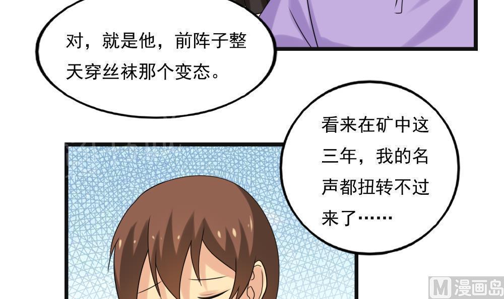 《都是黑丝惹的祸》漫画最新章节第134话免费下拉式在线观看章节第【26】张图片