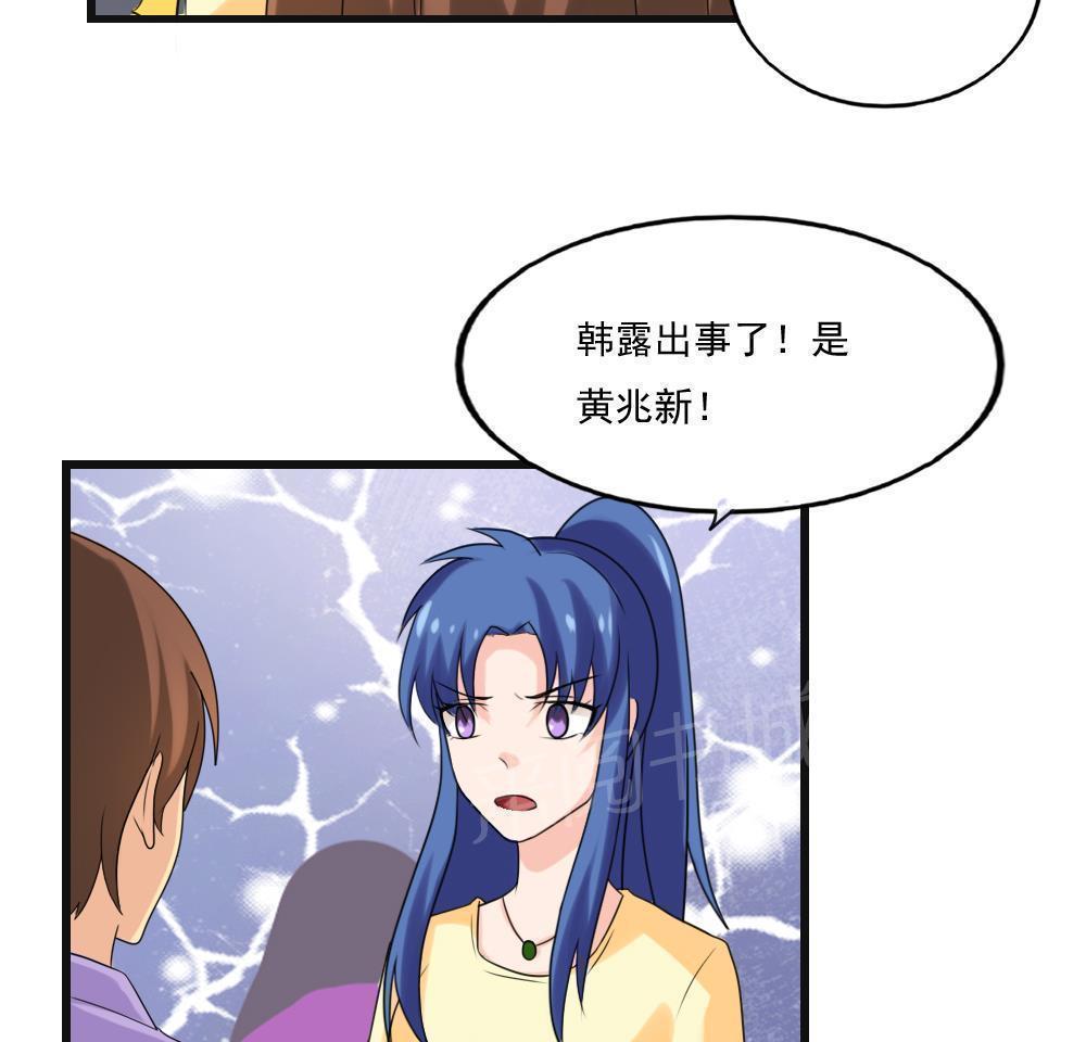 《都是黑丝惹的祸》漫画最新章节第134话免费下拉式在线观看章节第【3】张图片