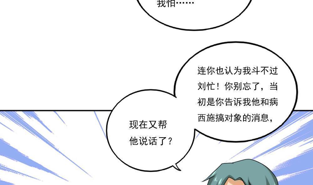 《都是黑丝惹的祸》漫画最新章节第135话免费下拉式在线观看章节第【36】张图片