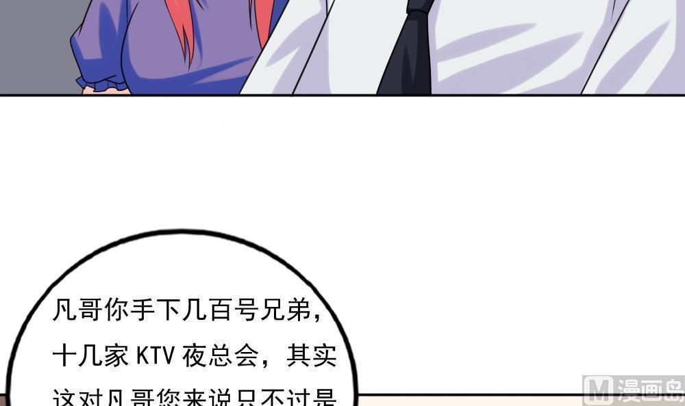 《都是黑丝惹的祸》漫画最新章节第135话免费下拉式在线观看章节第【31】张图片