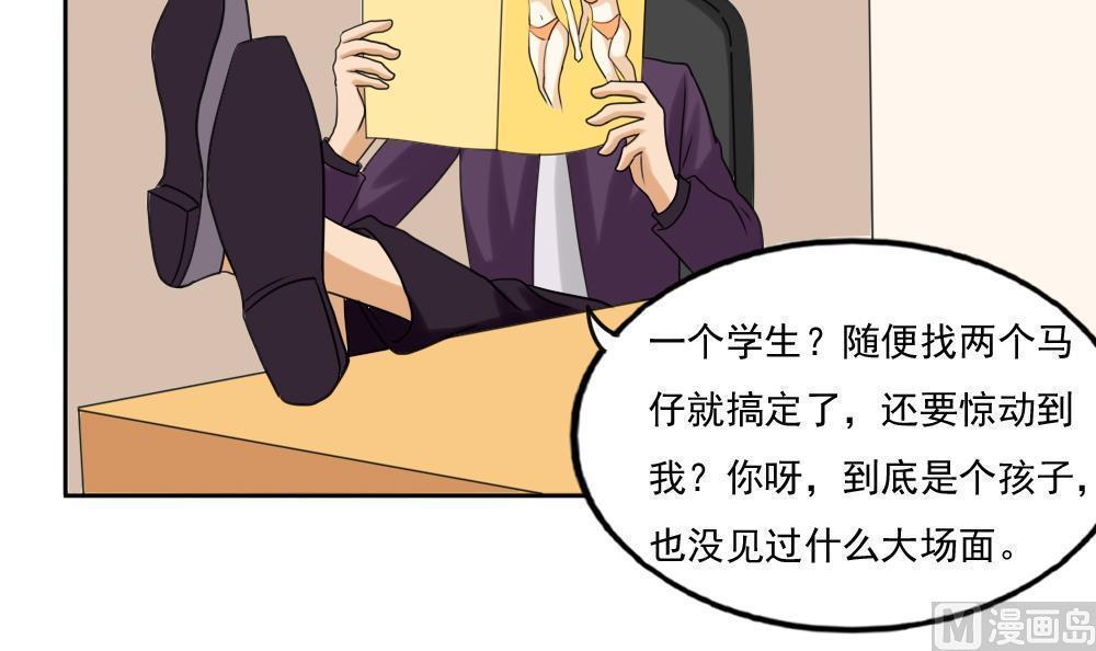 《都是黑丝惹的祸》漫画最新章节第135话免费下拉式在线观看章节第【28】张图片