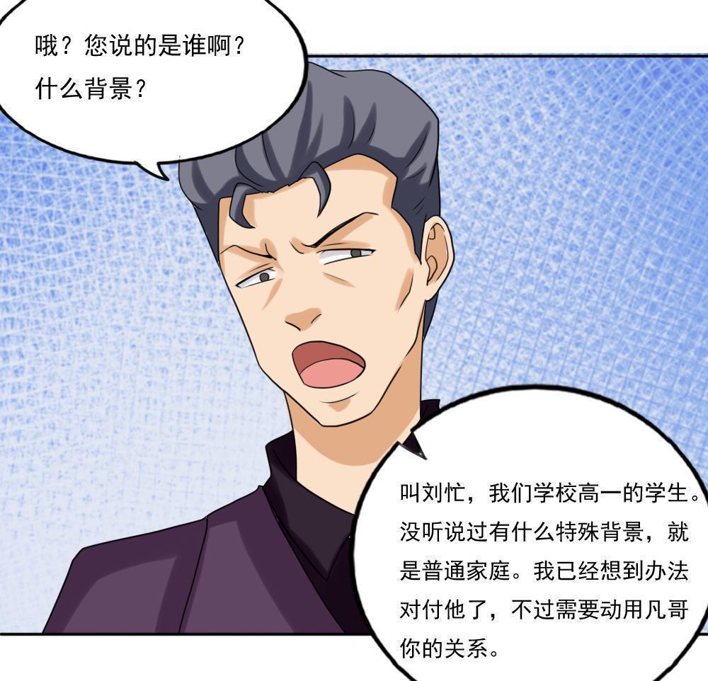 《都是黑丝惹的祸》漫画最新章节第135话免费下拉式在线观看章节第【26】张图片