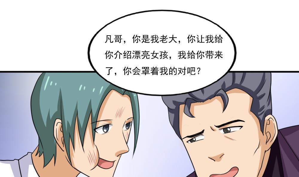 《都是黑丝惹的祸》漫画最新章节第135话免费下拉式在线观看章节第【24】张图片