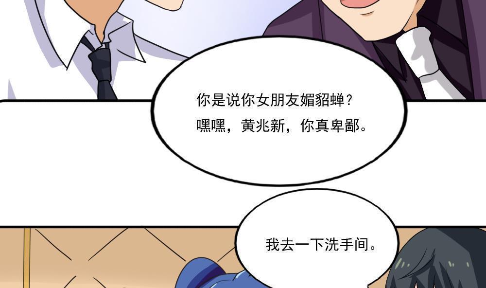 《都是黑丝惹的祸》漫画最新章节第135话免费下拉式在线观看章节第【23】张图片