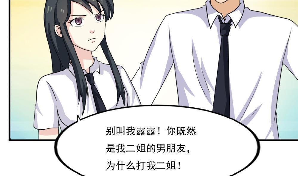 《都是黑丝惹的祸》漫画最新章节第135话免费下拉式在线观看章节第【14】张图片