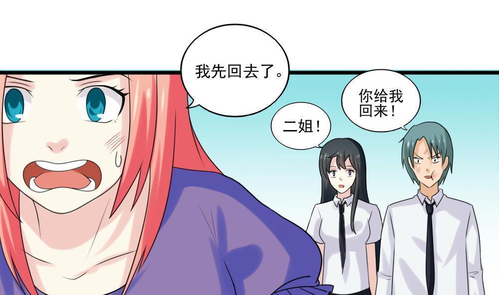 《都是黑丝惹的祸》漫画最新章节第135话免费下拉式在线观看章节第【9】张图片