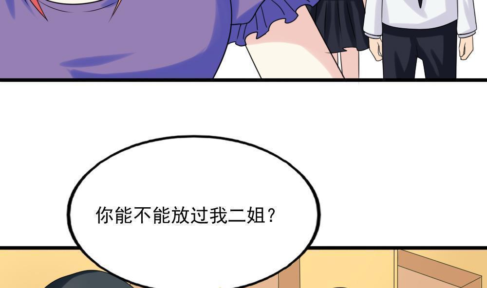 《都是黑丝惹的祸》漫画最新章节第135话免费下拉式在线观看章节第【8】张图片